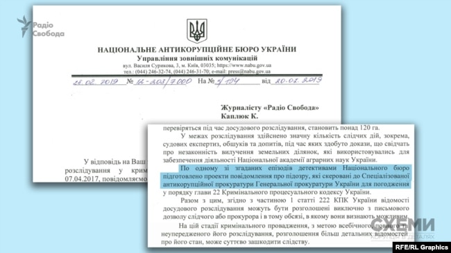 Справу щодо виведення з державної власності близько 100 гектарів землі на Київщині в НАБУ розслідують із 2017-го
