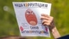 Митинг против коррупции в России. Иллюстративное фото