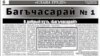 Кырымда Татарстан акчасына чыккан "Бакчасарай" сәхифәсе туктатыла