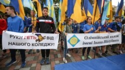 Під час акції студентів Олімпійського коледжу під стінами Верховної Ради України, які протестували проти реорганізації свого навчального закладу. Київ, 15 вересня 2020 року