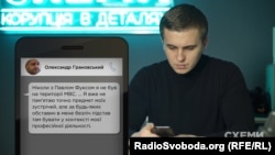 Грановський запевняє, що не був із Фуксом в МВС