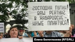 Mitingul din Habarovsk