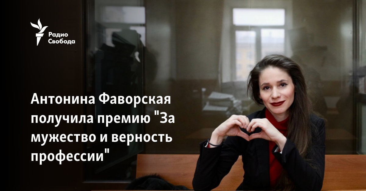 Antonyna Favorskaya received the award “For courage and loyalty to the profession”