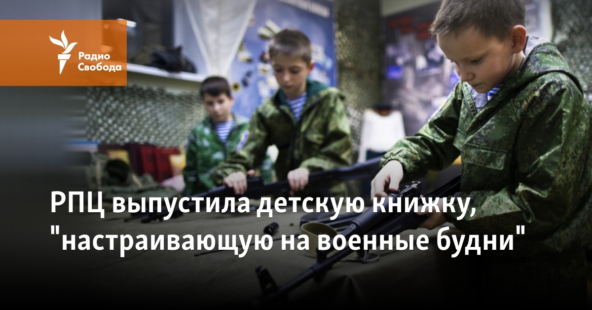 The Russian Orthodox Church has released a children’s book “setting up for military everyday life”