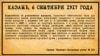 "Камско-Волжская речь", 6 сентября 1917 года