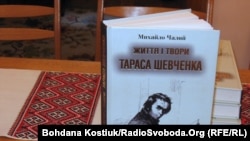 Книга Михайла Чалого «Життя і твори Тараса Шевченка»