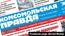 The news that Komsomolskaya Pravda's Belarusian website has been blocked comes after the print version of the newspaper was also banned in Belarus last year. (file photo)