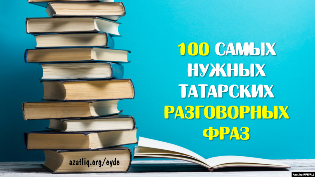 Поздравления с Ураза-Байрам на татарском языке (с переводом на русский) в стихах, прозе