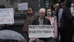 Акция протеста против поправок к Конституции РФ, Москва, 15 июля 2020 года
