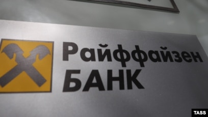 кредиты райффайзен банка