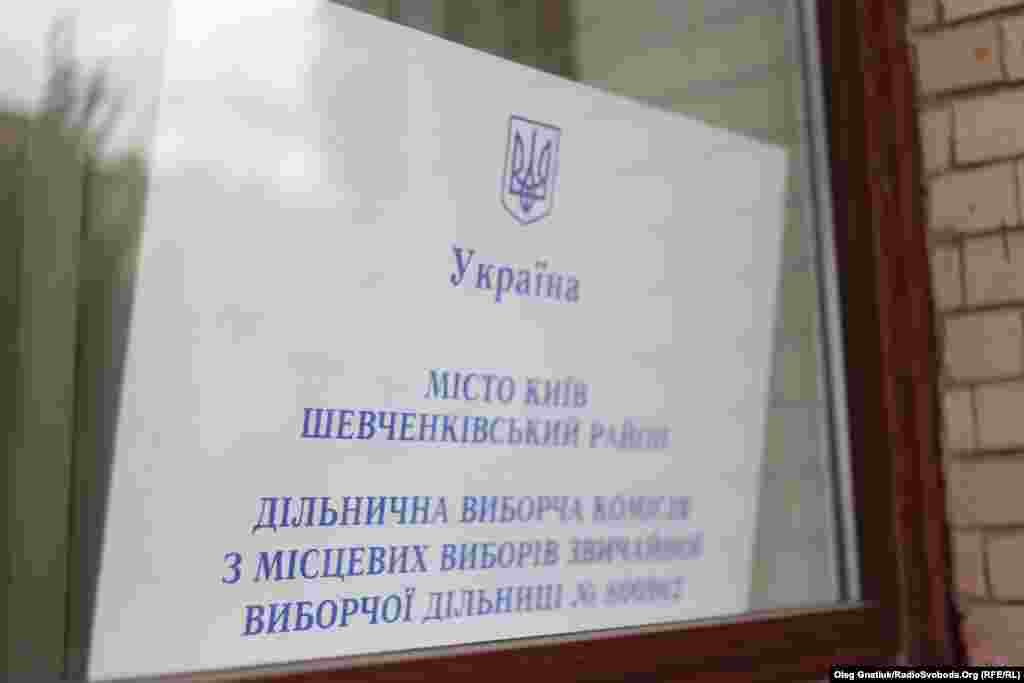 1089 Избирательных участка начали работу на выборах мэра Киева и Киевского городского совета.