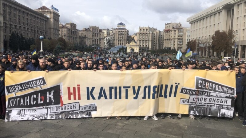 В Киеве проходит многотысячный митинг против уступок России