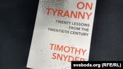 Книга «Про тиранію: Двадцять уроків з двадцятого століття»