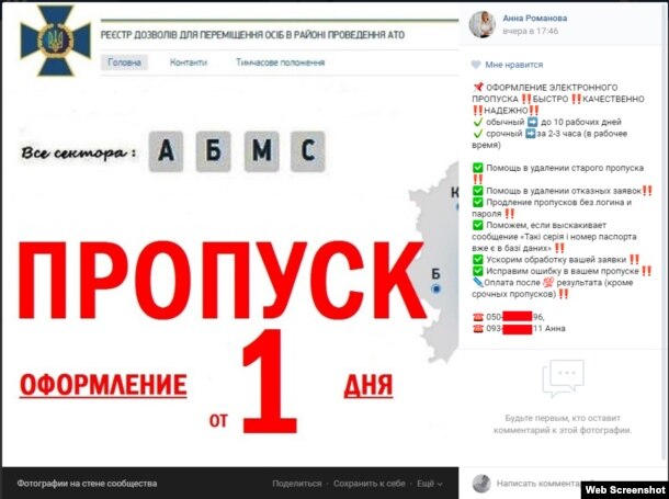 Якщо вам відмовила СБУ, в Донецьку анулюють стару заявку та гарантовано дадуть перепустку за 2 години