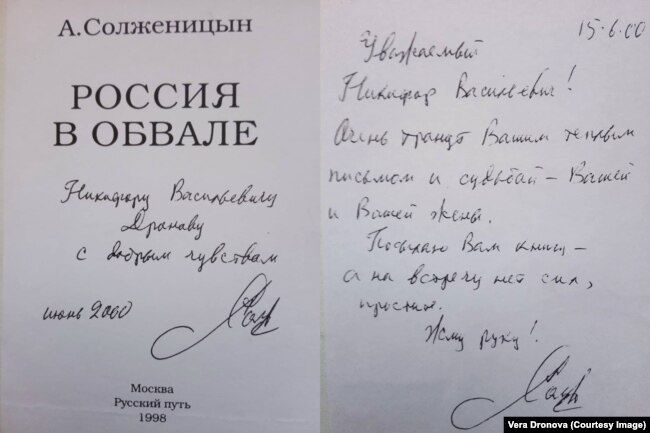 Автограф Александра Солженицына и его записка