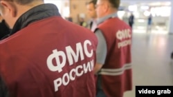Працівники Федеральної міграційної служби Росії