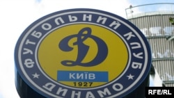 Эмблема киевского "Динамо"
