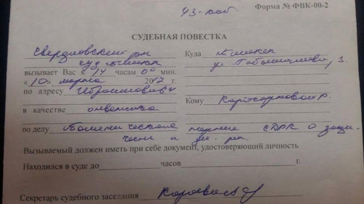 Судебная повестка