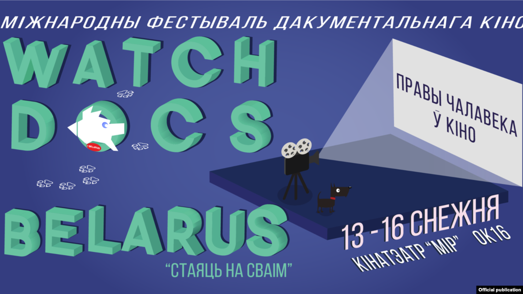 Афіша фэстывалю