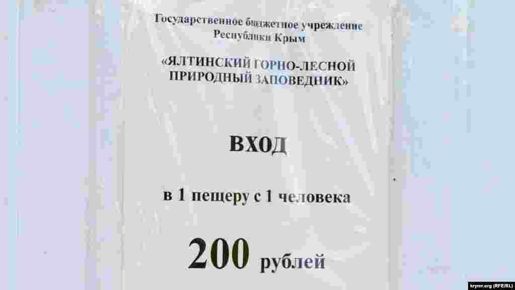 Вартість екскурсії, яка триває 20 хвилин, становить 200 рублів (близько 70 гривень)