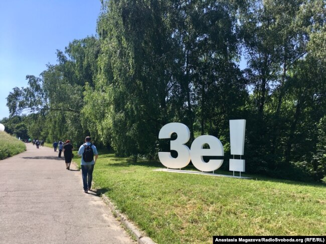 З'їзд партії «Слуга народу» у ботанічному саду у Києві, червень 2019 рік