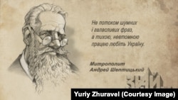Митрополит Андрей Шептицький - малюнок Юрія Журавля