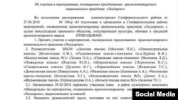 Наказ управління освіти Сімферополя щодо участі у святі