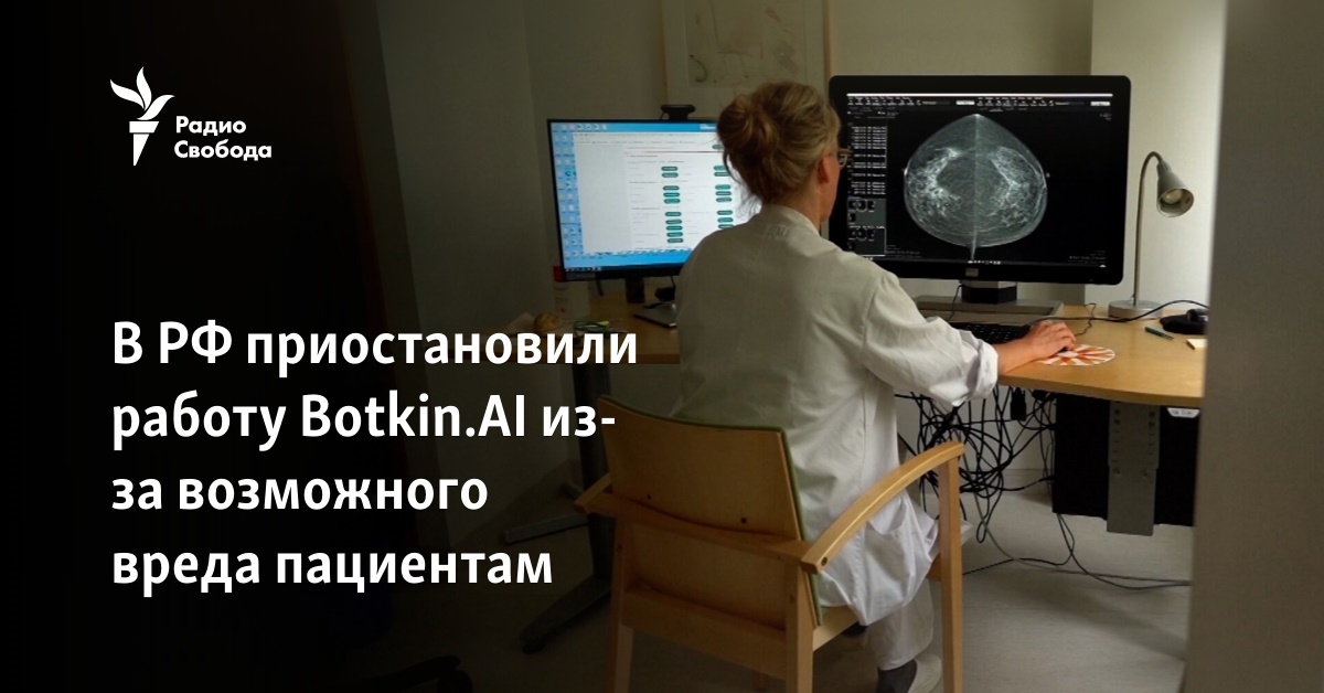 Botkin.AI has been suspended in the Russian Federation due to possible harm to patients