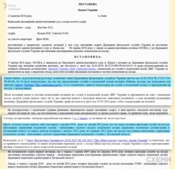 Відповідно до рішення суду, які знайшли «Схеми», у 2012 році Сергій Солодченко був керівником слідчого відділу податкової міліції