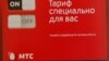 «Туркментелеком» отключил связь 1,7 миллиону абонентов МТС