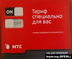 Стартовый пакет оператора МТС России в Крыму. 2015 год