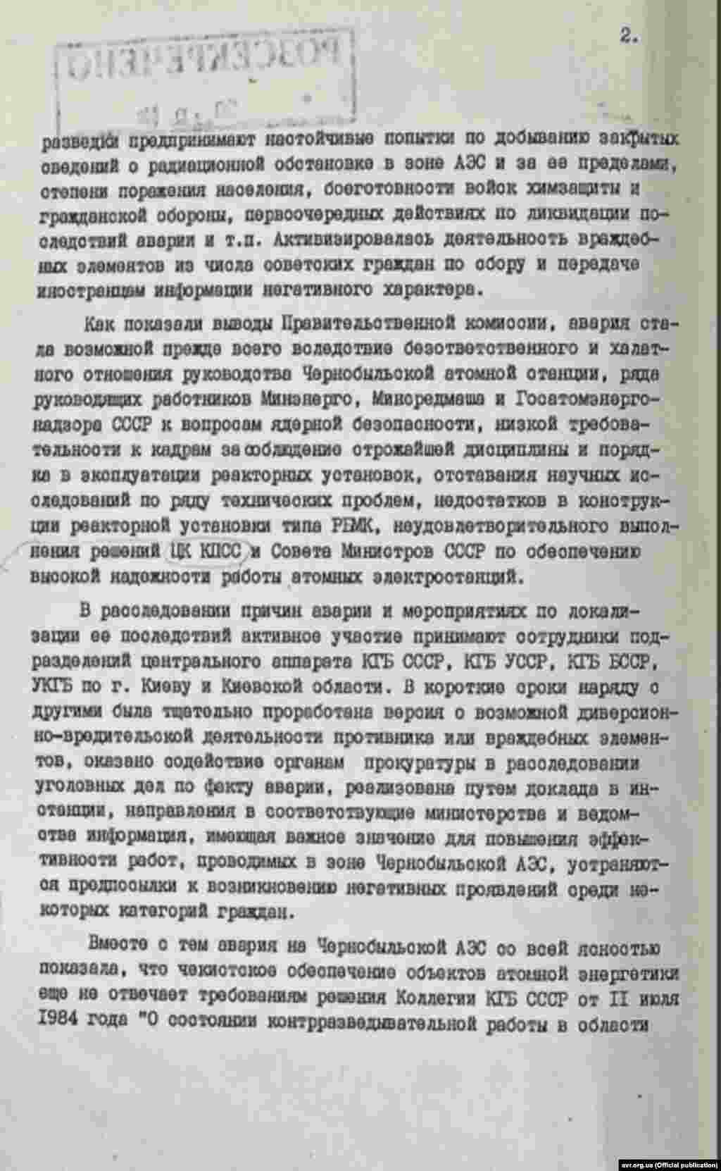 Секретний указ голови КДБ СРСР, генерала Чебрикова В.М., 30 серпня 1986 року