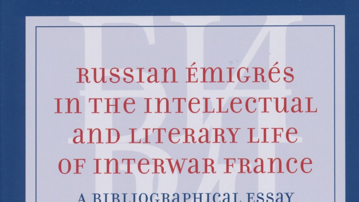 Русские писатели и ecrivains russes: Драма межъязыкового пространства.