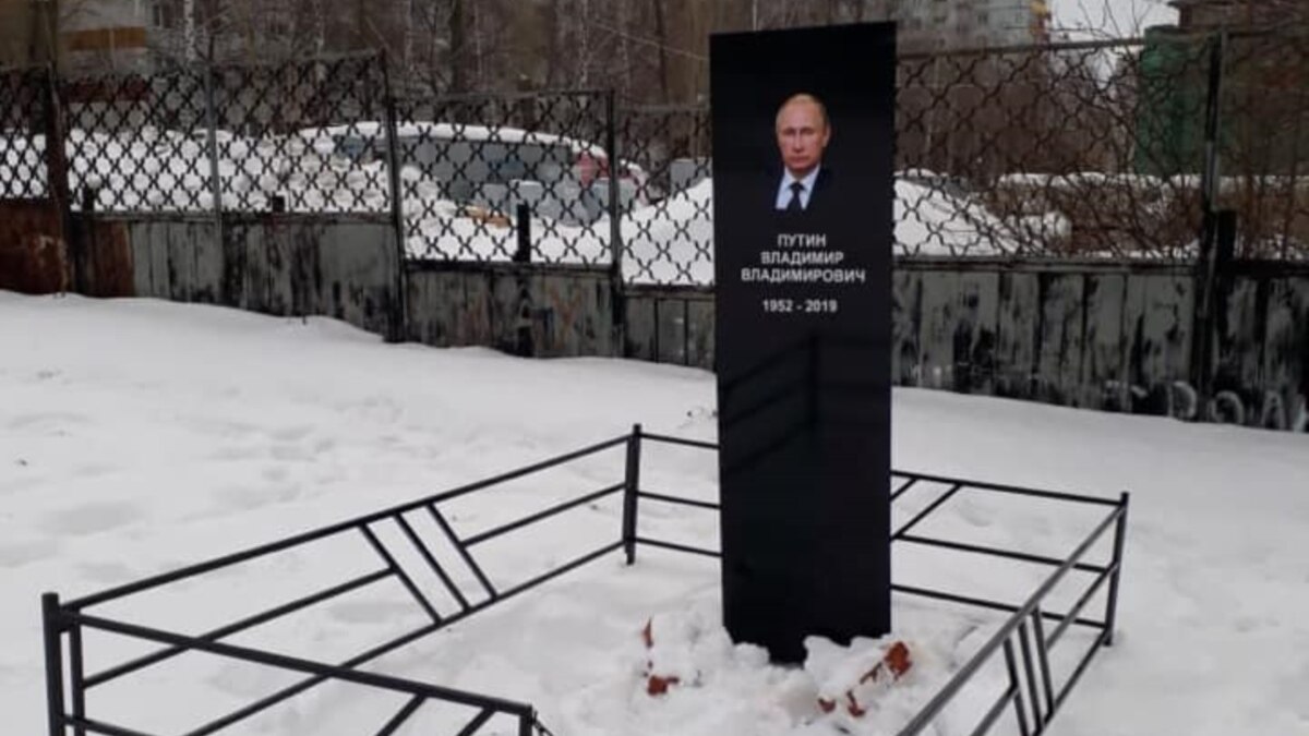 Могила Путина в Набережных Челнах. Путина похоронили в Набережных Челнах. Памятник Путину в Набережных Челнах. Путин Владимир Владимирович могила.