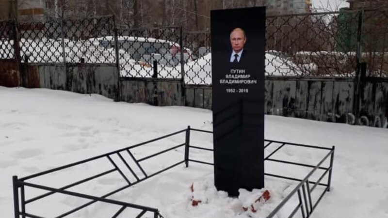 Затвор за двајца активисти поради шега на сметка на Путин