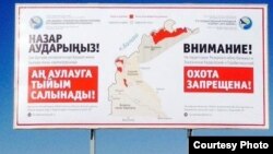 Билборд с надписью о запрете на охоту.