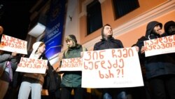 «Что за Хундадзе такой?» – написано на одном из транспарантов гражданских активистов, протестующих у офиса «Грузинской мечты» 2 декабря 2019 года