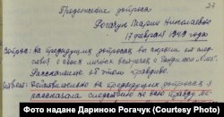 Фрагмент допиту Марії Рогачук за 17 лютого 1949 року