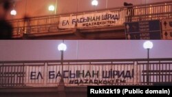 Алматы көшесіндегі "Ел басынан шіриді" баннері. 