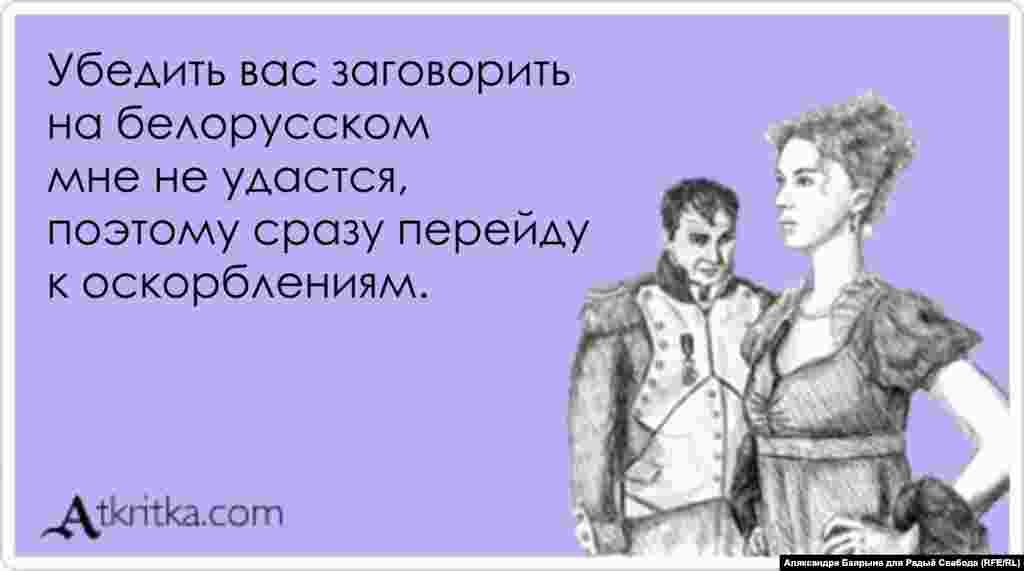 Поэтому сразу. Переубедить вас мне не удастся поэтому сразу перейду к оскорблениям. Переубедить вас мне не удастся. Познакомлюсь с мужчиной прикол. Юмор мужчина знакомится с женщиной.