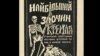 Фрагмент обкладинки книжки Михайла Вербицького «Найбільший злочин Кремля: Запланований штучний голод в Україні 1932–1933 років». Лондон, 1952 рік 