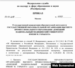 Аккредетация «Рособрнадзор» Донецкого медуниверситета