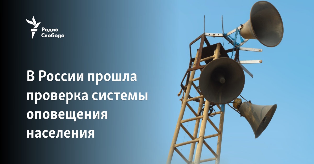In Russia, the public notification system was inspected