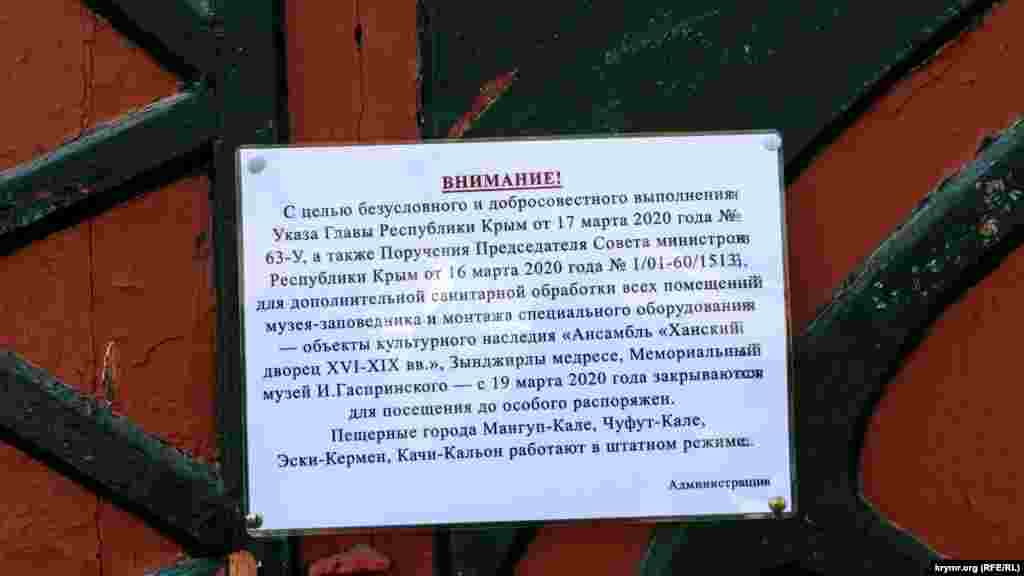 Табличка, предупреждающая о закрытии Ханского дворца, Зынджирлы медресе и мемориального музея Гаспринского в Бахчисарае
