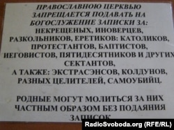 Напис у Почаївській лаврі, якою розпоряджається УПЦ МП