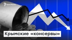 Крымские «консервы». На полуострове заморозили объекты ФЦП | Доброе утро, Крым