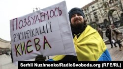 Пікетування Київської міської ради на підтримку проекту рішення про застосування української мови у сфері обслуговування. Київ, 20 квітня 2017 року