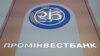 У травні 2022 року Верховна Рада законодавчо затвердила рішення РНБО про націоналізацію корпоративних прав і фінансових активів «Промінвестбанку», який є «дочкою» російскої «ВЕБ РФ» (архівне фото)