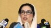 حزب مردم پاکستان جانشین بوتو را تعیین می کند