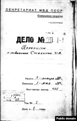 «Особая папка Сталина», где хранятся многие подготовительные документы к депортации крымских татар